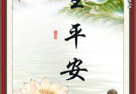 平安 写真,记录美好时光的瞬间