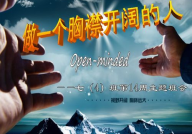 最宽阔的胸怀打一成语,海纳百川